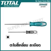 ราคา Total ตะไบสี่เหลี่ยม ละเอียด ขนาด 8 นิ้ว รุ่น THT91886 ( Square Steel File - Smooth ) (311611001)