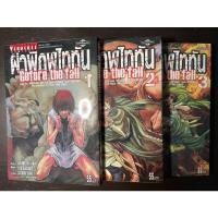 ราคา หนังสือการ์ตูน ผ่าพิภพไททัน Before the fall เล่ม 1-3 (9495180593)