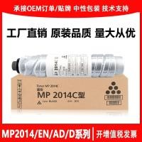 ราคา เหมาะสําหรับ Ricoh MP2014 กล่องแป้ง Ricoh MP2014EN 2014D 2014AD สีดําสีขาวเครื่องพิมพ์หมึกผง (40623395895)