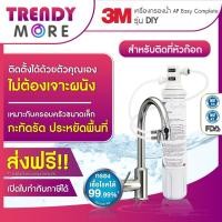ราคา 3M เครื่องกรองน้ำ รุ่น ติดตั้งง่าย (DIY ) (22728915938)