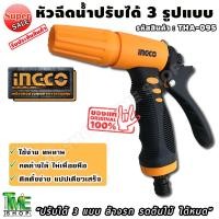 ราคา หัวฉีดน้ำ ปรับได้ 3 รูปแบบ หัวฉีดน้ำแรง หัวฉีด หัวฉีดรดน้ำ ที่ฉีดน้ำ ที่ฉีดล้างรถ ปืนฉีดน้ำ ปืนฉีดน้ำแรง หัวฉีดน้ำล้างรถ (8148383920)