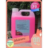 ราคา แชมพู Wax ล้างรถ ขนาด2000มล. (24031011147)