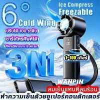 ราคา ⭐WANPINเย็นกว่าแอร์⭐ปรับระดับได้ 100 ไม่มีใบมีด ⭐20000mAh⭐ พัดลมพกพา พาว์เวอร์แบงค์ ⭐usb Fan⭐ พัดลมมินิน้อง พัดลมมือถือ (56705034477)