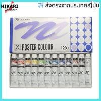 ราคา Nicker colour Watercolours, Poster Colours, 12 Colour Set, (No. 6) (40328406027)