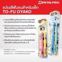ราคา แปรงสีฟันเด็ก สินค้านำเข้า ราคาพิเศษจัดโปร (40863668595)