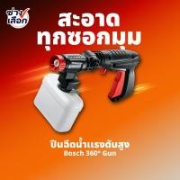 ราคา Bosch ปืนฉีดน้ำสั้น 360 องศา รหัส F016800536 สำหรับเครื่องฉีดน้ำแรงดันสูง (46457756315)
