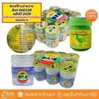 ราคา [ส่งด่วน,แท้] [ยกโหล 12 ขวด] หงส์ไทย ยาดมหงส์ไทย ยาดมสมุนไพร (42905273918)
