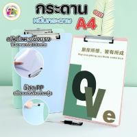 ราคา ส่งด่วน คลิปบอร์ดพลาสติก แฟ้มคลิปหนีบ ขนาด A4 สีพาสเทล (28875830138)