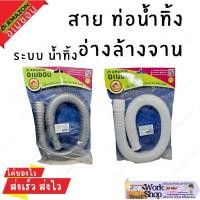 ราคา สายน้ำทิ้ง ท่อย่น ท่ออ่างล้างจาน ท่ออ่อนล้างจาน สายน้ำทิ้งอเนกประสงค์ AMAZON ยาว 75 cm.K-075 (16295164117)
