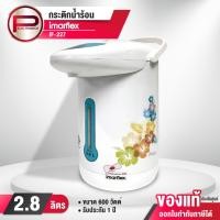 ราคา กระติกน้ำไฟฟ้า Imarflex ขนาด 2.8 ลิตร รุ่น IF-227 กำลังไฟฟ้า 600 วัตต์ สินค้ารับประกัน 1 ปี (25817080116)