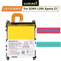 ราคา แบตเตอรี่ แท้ Sony Xperia Z1 L39h C6902 C6903 LIS1525ERPC 300mAh (42076932381)