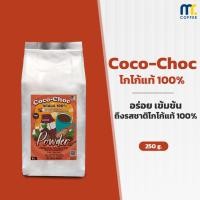 ราคา โกโก้ 100% Cocoa powder By Mistercoffee ผงโกโก้แท้ หอม เข้มข้น ชงได้หลากหลายเมนู ขนาด : 250 กรัม (24416194074)