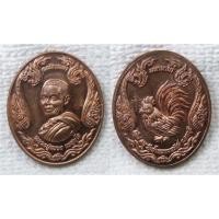 ราคา เหรียญสมปรารถนามหาลาโภ หลวงปู่สรวง วัดถ้ำพรหมสวัสดิ์ จ.ลพบุรี (เหรียญไก่) รุ่นกฐิน ปี2558 (54206307821)