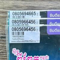 ราคา ซิมเบอร์มงคล ท้าย456 สวยมากหายาก(ราคาซิมเปล่า)ระบบเติมเงิน (7916233897)