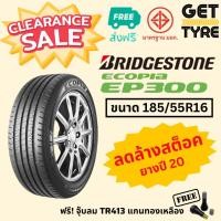ราคา ลดล้างสต็อคยาง BRIDGESTONE รุ่น EP300 ขนาด 185/55R16 ปี 20, 24 จำนวน 1 เส้น (26010551740)
