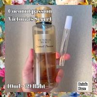 ราคา น้ำหอมกดแบ่งประเภทMist น้ำหอมแท้100%กลิ่นcoconut passion (23376629712)