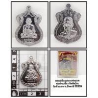 ราคา เหรียญหลวงพ่อทวดพ่อท่านเขียววัดห้วยเงาะจังหวัดปัตตานี 2555 (54005353568)