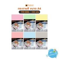 ราคา กระดาษสี การ์ดสี ขนาด A4 หนา 110 แกรม 100 แผ่น ตราช้าง (18676157045)
