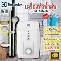 ราคา ELECTROLUX เครื่องทำน้ำอุ่น (3500 วัตต์) รุ่น EWE351GX-DW พร้อมฝักบัวปรับได้ 5 ระดับ และราวปรับระดับได้ อิเล็กทรอลักซ์ (21463217503)