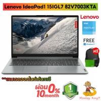 ราคา Notebook Lenovo IdeaPad1 15IGL7 82V7003KTA Intel Pentium N5030/RAM8GB/M.2 256GB/15.6" FHD/Windows 11 By Monkeyking7 (18683204074)