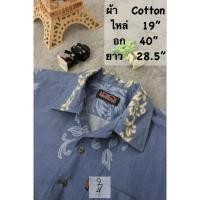 ราคา เสื้อฮาวาย 20 ลายดอกไม้ ลายต้นมะพร้าว ผ้าคอตตอน (24130960694)
