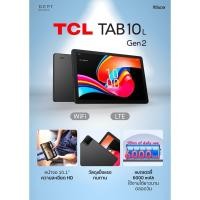 ราคา TCL Tab 10L gen2 3/32GB (27559687874)
