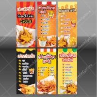 ราคา ป้ายไวนิล ป้ายเฟรนฟราย ป้ายเฟรนฟรายชีส (3419087982)