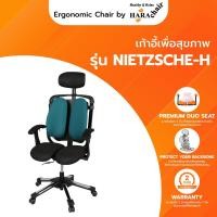 ราคา Hara chair เก้าอี้สำนักงาน เพื่อสุขภาพ รุ่น NIETZSCHE H ขนาด 65x50x130 cm. (ออกใบกำกับภาษีได้) (4267011990)