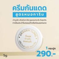 ราคา ครีมกันแดด สูตรบำรุงผิว เหมาะกับผิวแพ้ง่าย ไม่อุดตันผิว (24279149556)