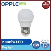 ราคา OPPLE หลอดไฟ LED 3W Daylight (5932275295)