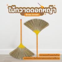 ราคา ไม้กวาดดอกหญ้า ด้ามพลาสติก ไม้กวาด (26029670577)