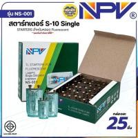 ราคา NPV สตาร์ทเตอร์ S-10 กล่องละ 25 ตัว Single รุ่น NS-001 สำหรับหลอดไฟ Fluorescent starters รองรับหลอดไฟ 4-65W (47603292034)