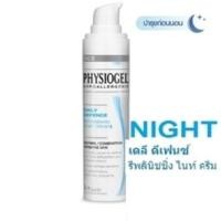 ราคา [[แท้%]] Physiogel daily defence night cream (72920893)