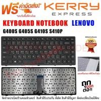 ราคา KEYBOARD LENOVO คีย์บอร์ด เลโนโว่ G400S G405S G410S S410P Z410(มี2แบบ ต้องเทียบสายแพร) สีดำ (23046344215)