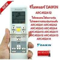 ราคา ออกใบกำกับภาษีได้ ใช้ได้ 100% Daikin รีโมทแอร์ ARC452A12 ใช้ทดแทนได้หลายรุ่น ARC452A10-14 (28452422364)