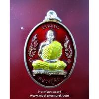 ราคา เหรียญเจริญพรชุบเงินลงยาสีแดง หลวงปู่คีย์ วัดศรีลำยอง จ.สุรินทร์ (3877505908)
