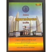 ราคา หนังสือ “คำอธิบายกฎหมายปกครอง (ภาคทั่วไป)” โดย ศ.พิเศษ ดร.จิรนิติ หะวานนท์ (19095367921)