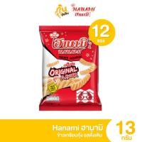 ราคา กินเพลิน✨ฮานามิ ข้าวเกรียบกุ้ง รสดั้งเดิม รสรสฮอต์ชิลลี่ แพ็ค 12 ซอง ขนม 5 บาท (40726146191)