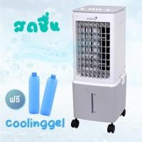 ราคา Kool Plus พัดลมไอเย็น รุ่น AV-512 ความจุ 10 ลิตร แถมฟรี cooling pack 2 ชิ้น (51158050543)