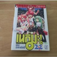 ราคา เนกิมะ คุณครูจอมเวท MAGISTER NEGI MAGI เล่ม 22 - การ์ตูนมือสอง (57607237351)