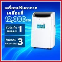ราคา Aconatic แอร์เคลื่อนที่ ขนาด 12000 BTU Portable Air Conditioner รุ่น AN-PAC12C3 (55504003869)