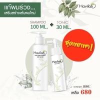 ราคา แชมพูแก้ผมร่วง 100ml+โทนิคปลูกผม 30ml|แชมพูสมุนไพรสด เพิ่มผมหนา ลดผมหงอก ขจัดรังแค แชมพูฮาวิล่าห์|Shampoo+Tonic Havilah (3863064503)