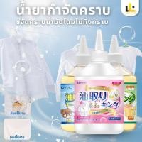 ราคา 【ไม่ทิ้งร่องรอย】น้ำยาขจัดคราบจุดสนิมบนผ้า 250มล ขจัดคราบฝังลึก น้ำยาขจัดคราบเสื้อผ้า น้ํายาล้างคราบไขมัน (43469032167)