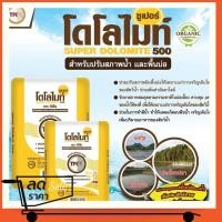 ราคา สารปรับปรุงดิน โดโลไมท์ TPI Dolomite ปูนขาว ซูเปอร์โดโลไมท์ สารปรับปรุงคุณภาพดิน ปรับ pH ในดิน (21083517864)