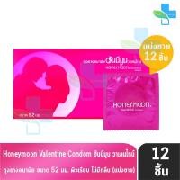 ราคา Honeymoon Valentine ถุงยางอนามัย ฮันนีมูน วาเลนไทน์ ขนาด 52 มม. [แบ่งขาย 12 ชิ้น สีแดง] JJ 5262 ถุงยางCondom (44022543296)