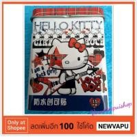 ราคา พลาสเตอร์ยา ลายคิตตี้ ในกล่องเหล็กลายน่ารัก บรรจุกล่องละ 15 ขิ้น (1579062972)