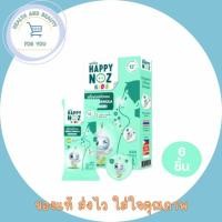 ราคา HAPPY NOZ สติ๊กเกอร์หัวหอม หอมเขียว Kids – Green formula (9715378195)