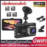 ราคา [บางกอก]กล้องติดรถยนต์หน้า/หลัง รุ่น บันทึกภาพ Full HD 1080P เลนส์มุมกว้าง กล้องติดรถยนต์หน้าหลัง Car Camer Ori (29564259491)
