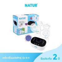 ราคา NATUR เครื่องปั๊มนมไฟฟ้าคู่ รุ่น D-5 ปั๊มคู่ ระบบ 2 มอเตอร์ แยกการทำงานอิสระซ้ายขวาได้ (27379177083)