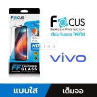 ราคา Focus ฟิล์มกระจกกันรอยเต็มจอ แบบใส สำหรับโทรศัพท์รุ่น VIVO (27072868841)